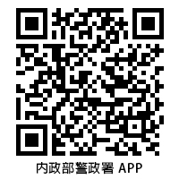 警政署QRCode